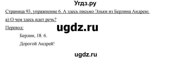 ГДЗ (Решебник) по немецкому языку 6 класс И.Л. Бим / часть 2. страница номер / 93