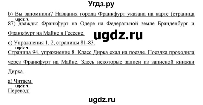 ГДЗ (Решебник) по немецкому языку 6 класс И.Л. Бим / часть 2. страница номер / 94