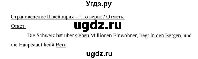 ГДЗ (Решебник) по немецкому языку 7 класс (рабочая тетрадь Horizonte) М. М. Аверин / страница номер / 10(продолжение 3)