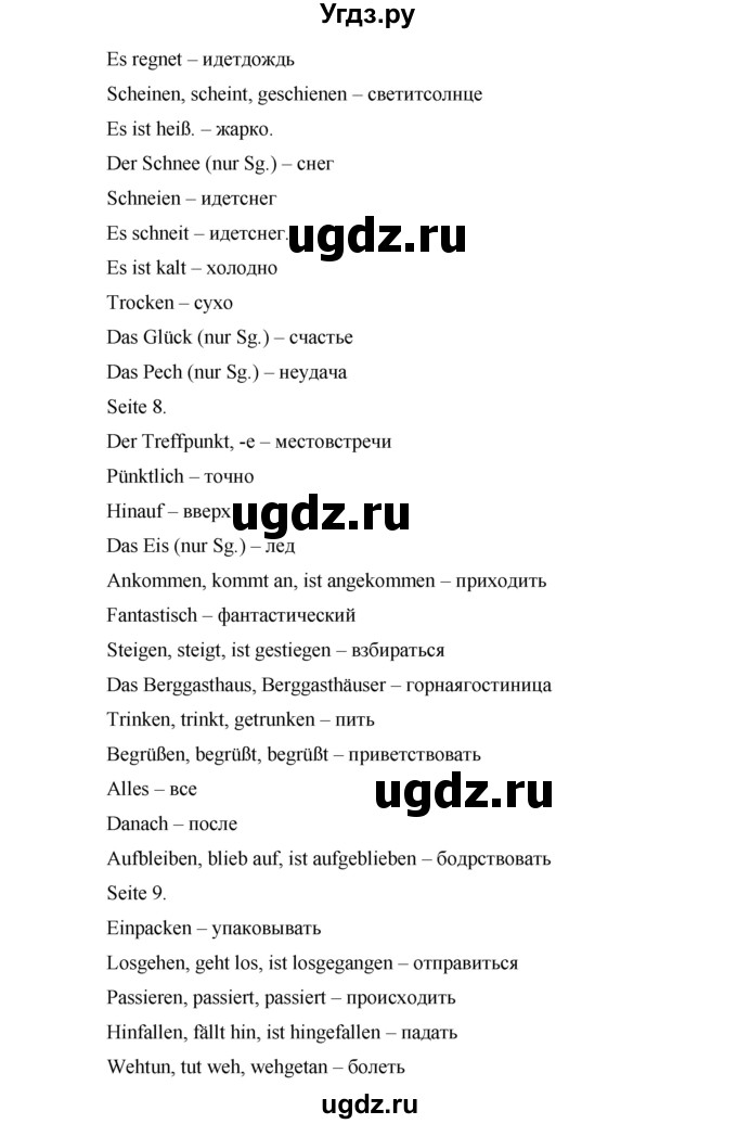 ГДЗ (Решебник) по немецкому языку 7 класс (рабочая тетрадь Horizonte) М. М. Аверин / страница номер / 11(продолжение 2)