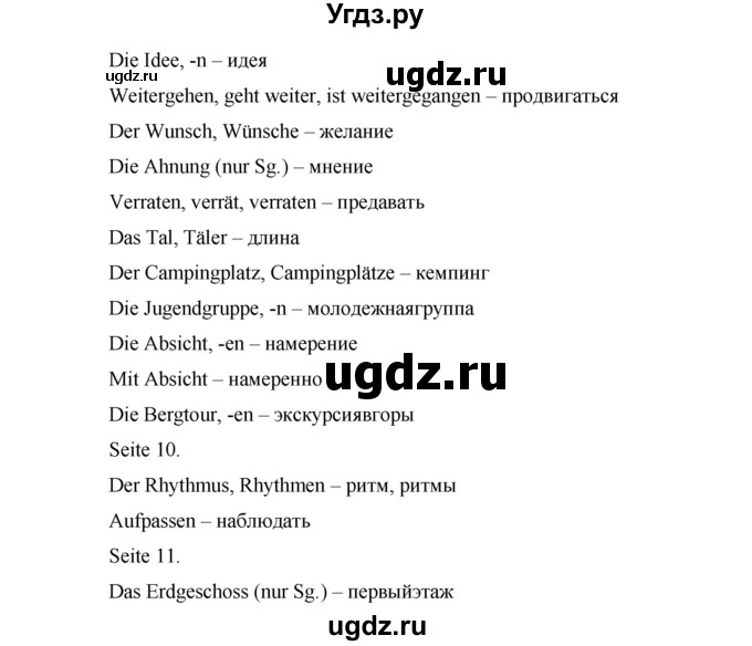 ГДЗ (Решебник) по немецкому языку 7 класс (рабочая тетрадь Horizonte) М. М. Аверин / страница номер / 11(продолжение 3)