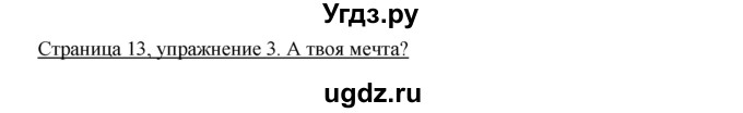 ГДЗ (Решебник) по немецкому языку 7 класс (рабочая тетрадь Horizonte) М. М. Аверин / страница номер / 13