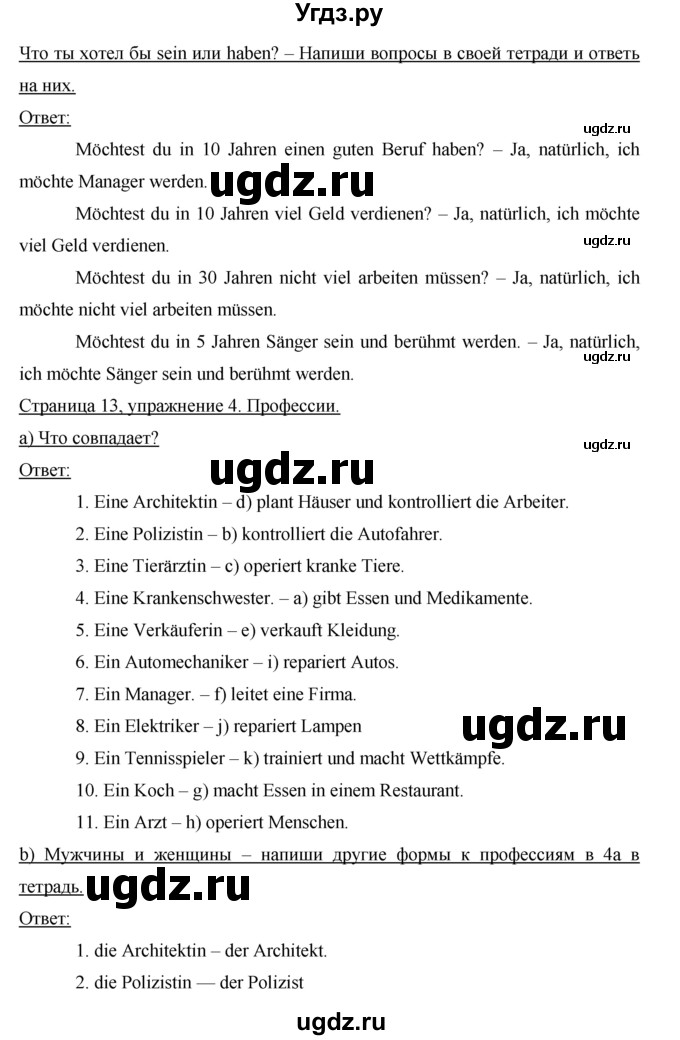 ГДЗ (Решебник) по немецкому языку 7 класс (рабочая тетрадь Horizonte) М. М. Аверин / страница номер / 13(продолжение 2)