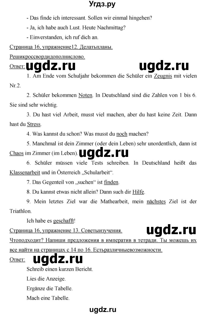 ГДЗ (Решебник) по немецкому языку 7 класс (рабочая тетрадь Horizonte) М. М. Аверин / страница номер / 16(продолжение 2)