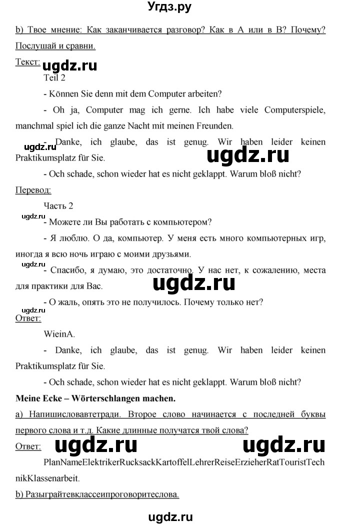 ГДЗ (Решебник) по немецкому языку 7 класс (рабочая тетрадь Horizonte) М. М. Аверин / страница номер / 17(продолжение 3)