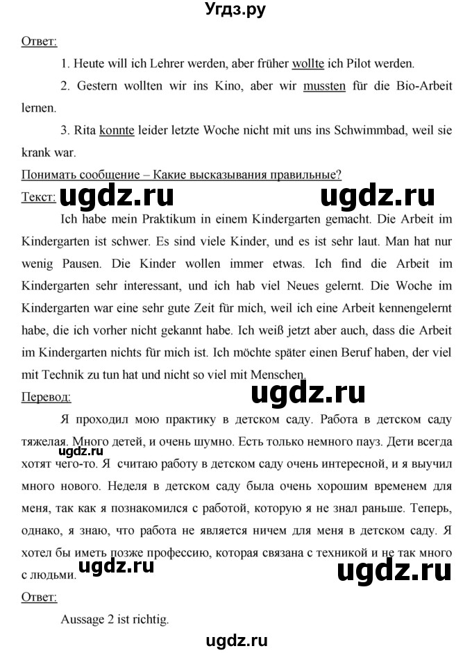 ГДЗ (Решебник) по немецкому языку 7 класс (рабочая тетрадь Horizonte) М. М. Аверин / страница номер / 18(продолжение 2)