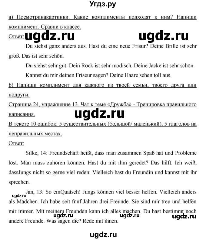 ГДЗ (Решебник) по немецкому языку 7 класс (рабочая тетрадь Horizonte) М. М. Аверин / страница номер / 24(продолжение 2)