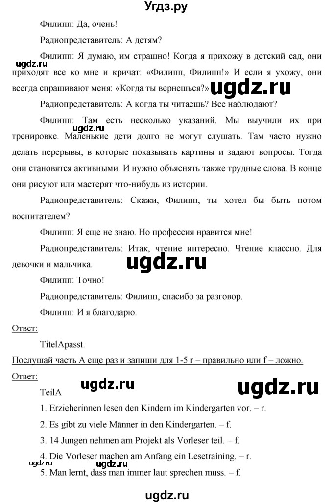 ГДЗ (Решебник) по немецкому языку 7 класс (рабочая тетрадь Horizonte) М. М. Аверин / страница номер / 29(продолжение 6)