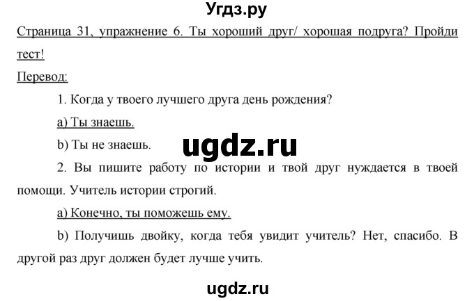 ГДЗ (Решебник) по немецкому языку 7 класс (рабочая тетрадь Horizonte) М. М. Аверин / страница номер / 31