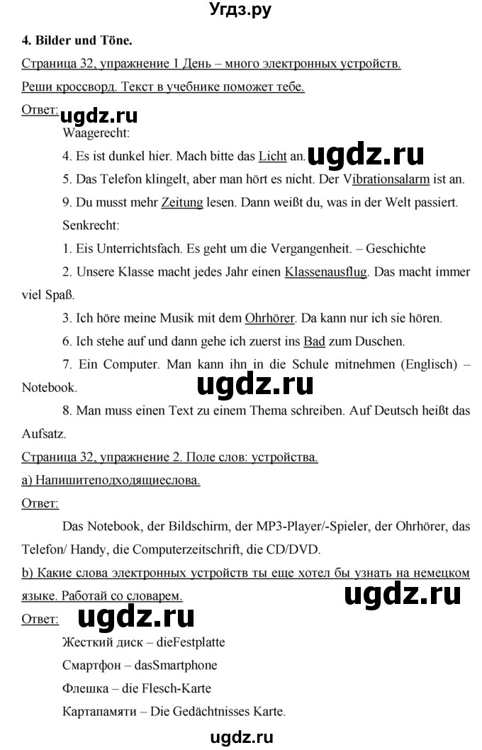 ГДЗ (Решебник) по немецкому языку 7 класс (рабочая тетрадь Horizonte) М. М. Аверин / страница номер / 32