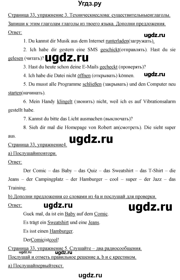 ГДЗ (Решебник) по немецкому языку 7 класс (рабочая тетрадь Horizonte) М. М. Аверин / страница номер / 33