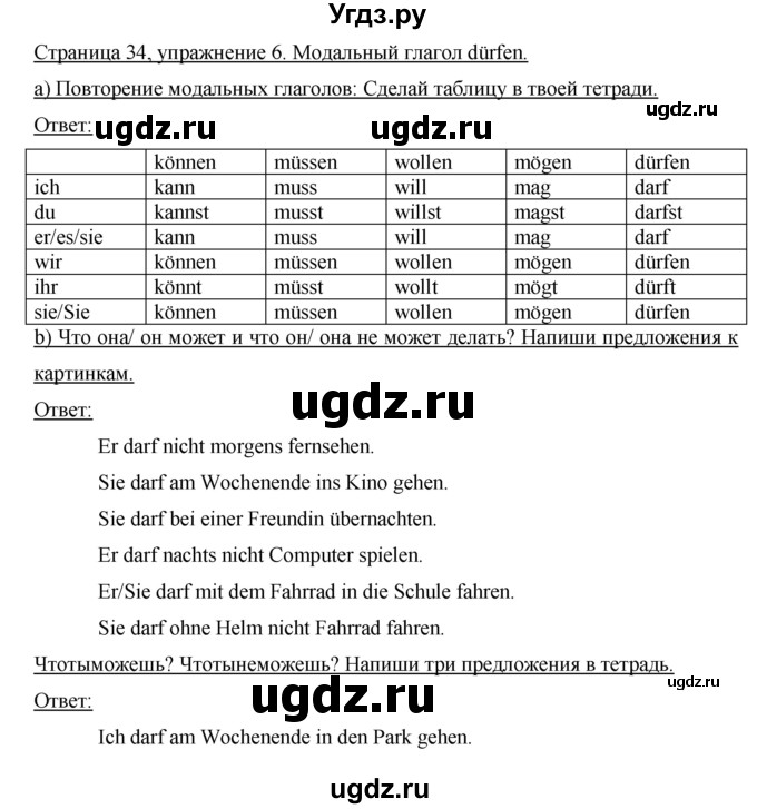 ГДЗ (Решебник) по немецкому языку 7 класс (рабочая тетрадь Horizonte) М. М. Аверин / страница номер / 34