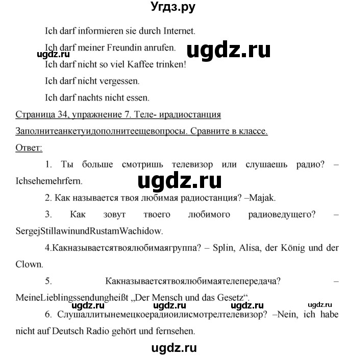 ГДЗ (Решебник) по немецкому языку 7 класс (рабочая тетрадь Horizonte) М. М. Аверин / страница номер / 34(продолжение 2)