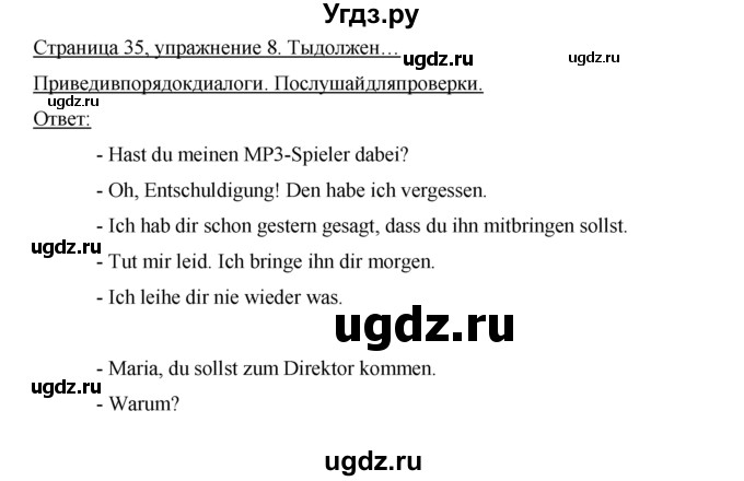 ГДЗ (Решебник) по немецкому языку 7 класс (рабочая тетрадь Horizonte) М. М. Аверин / страница номер / 35