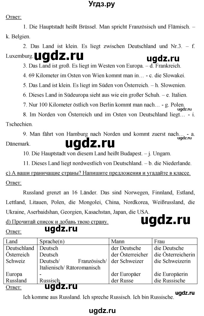 ГДЗ (Решебник) по немецкому языку 7 класс (рабочая тетрадь Horizonte) М. М. Аверин / страница номер / 4(продолжение 2)