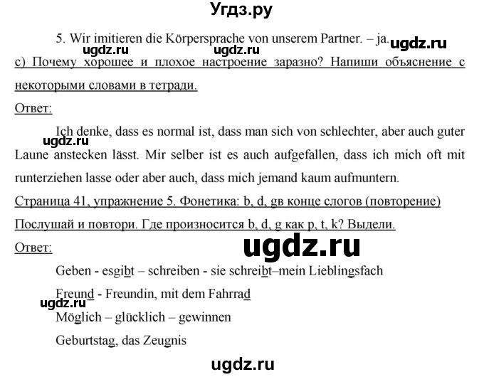 ГДЗ (Решебник) по немецкому языку 7 класс (рабочая тетрадь Horizonte) М. М. Аверин / страница номер / 41(продолжение 3)