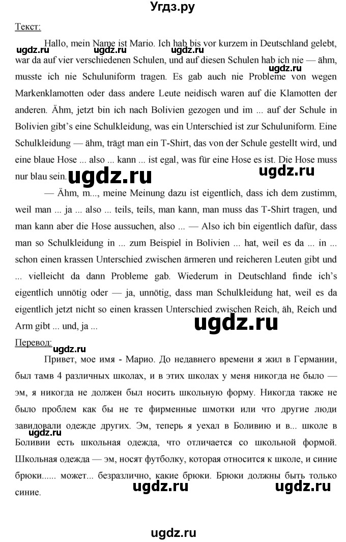 ГДЗ (Решебник) по немецкому языку 7 класс (рабочая тетрадь Horizonte) М. М. Аверин / страница номер / 53(продолжение 3)