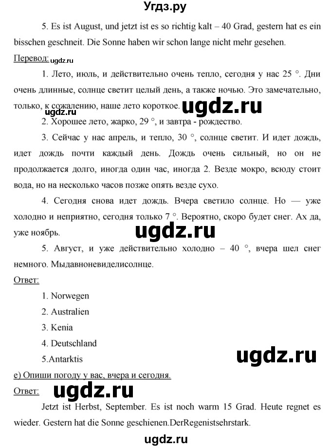 ГДЗ (Решебник) по немецкому языку 7 класс (рабочая тетрадь Horizonte) М. М. Аверин / страница номер / 6(продолжение 3)