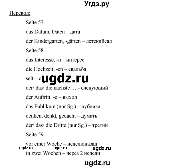 ГДЗ (Решебник) по немецкому языку 7 класс (рабочая тетрадь Horizonte) М. М. Аверин / страница номер / 63