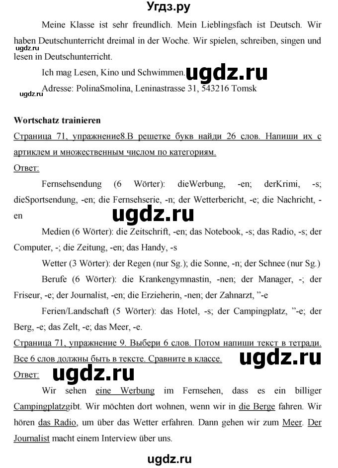 ГДЗ (Решебник) по немецкому языку 7 класс (рабочая тетрадь Horizonte) М. М. Аверин / страница номер / 71(продолжение 2)