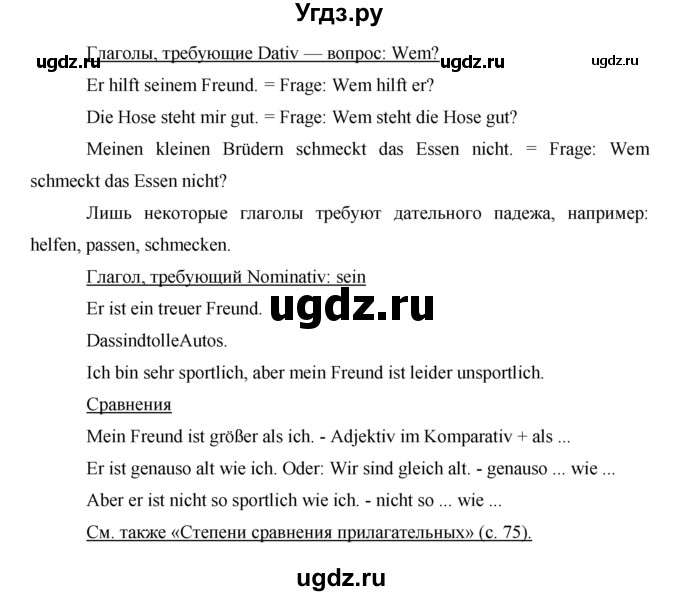 ГДЗ (Решебник) по немецкому языку 7 класс (рабочая тетрадь Horizonte) М. М. Аверин / страница номер / 78(продолжение 2)