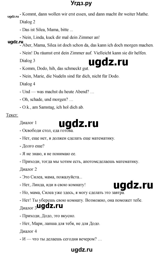 ГДЗ (Решебник) по немецкому языку 7 класс (рабочая тетрадь Horizonte) М. М. Аверин / страница номер / 8(продолжение 3)