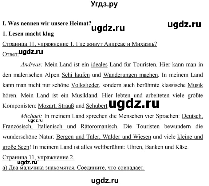 ГДЗ (Решебник) по немецкому языку 7 класс (рабочая тетрадь) И.Л. Бим / страница номер / 11