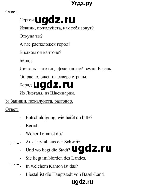 ГДЗ (Решебник) по немецкому языку 7 класс (рабочая тетрадь) И.Л. Бим / страница номер / 11(продолжение 2)