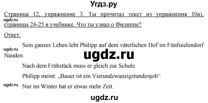 ГДЗ (Решебник) по немецкому языку 7 класс (рабочая тетрадь) И.Л. Бим / страница номер / 12