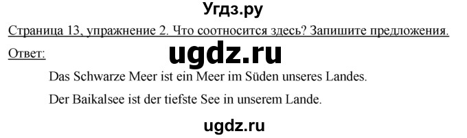 ГДЗ (Решебник) по немецкому языку 7 класс (рабочая тетрадь) И.Л. Бим / страница номер / 13