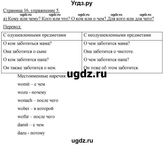 ГДЗ (Решебник) по немецкому языку 7 класс (рабочая тетрадь) И.Л. Бим / страница номер / 16