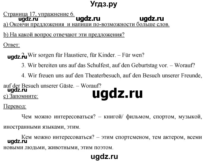 ГДЗ (Решебник) по немецкому языку 7 класс (рабочая тетрадь) И.Л. Бим / страница номер / 17