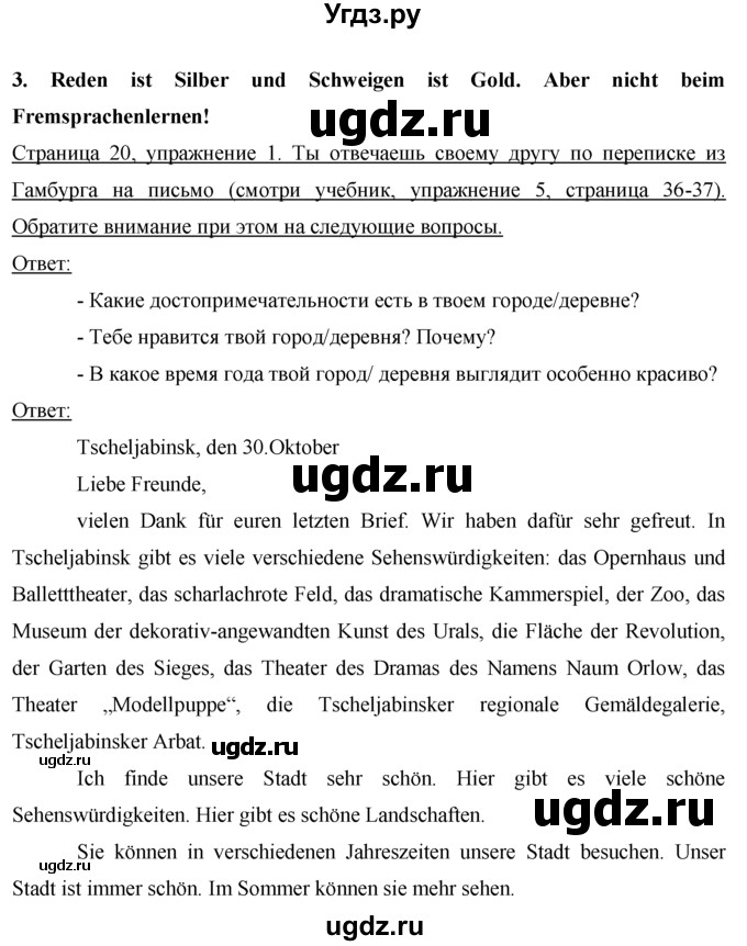 ГДЗ (Решебник) по немецкому языку 7 класс (рабочая тетрадь) И.Л. Бим / страница номер / 20