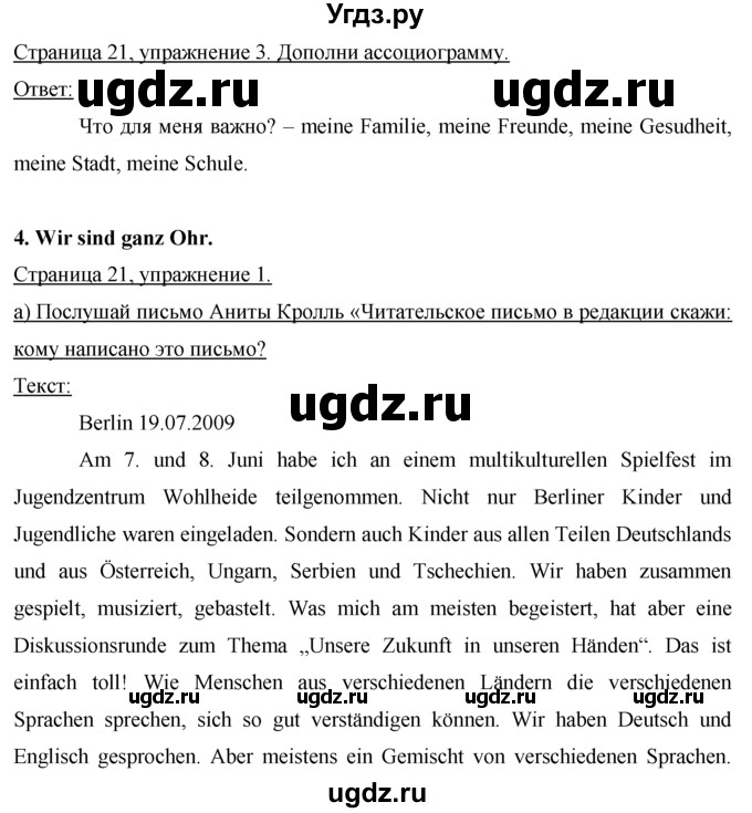 ГДЗ (Решебник) по немецкому языку 7 класс (рабочая тетрадь) И.Л. Бим / страница номер / 21