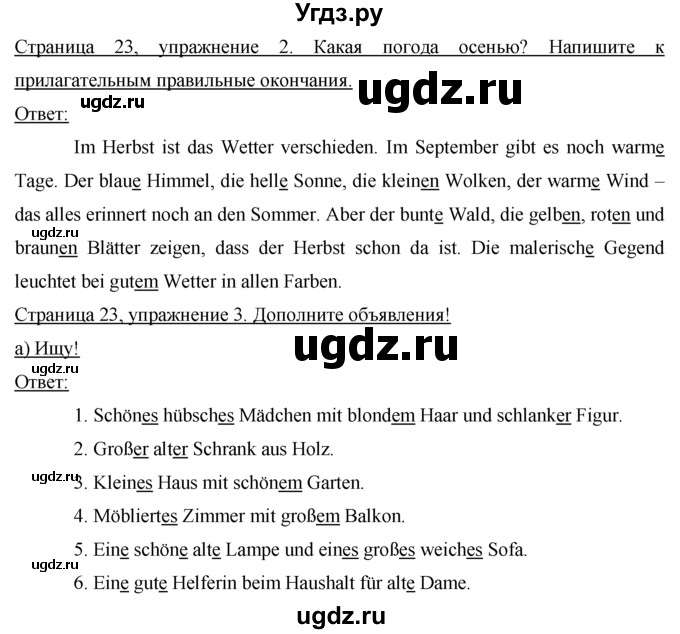 ГДЗ (Решебник) по немецкому языку 7 класс (рабочая тетрадь) И.Л. Бим / страница номер / 23