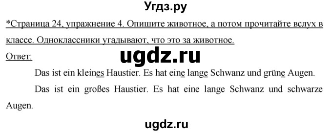 ГДЗ (Решебник) по немецкому языку 7 класс (рабочая тетрадь) И.Л. Бим / страница номер / 24