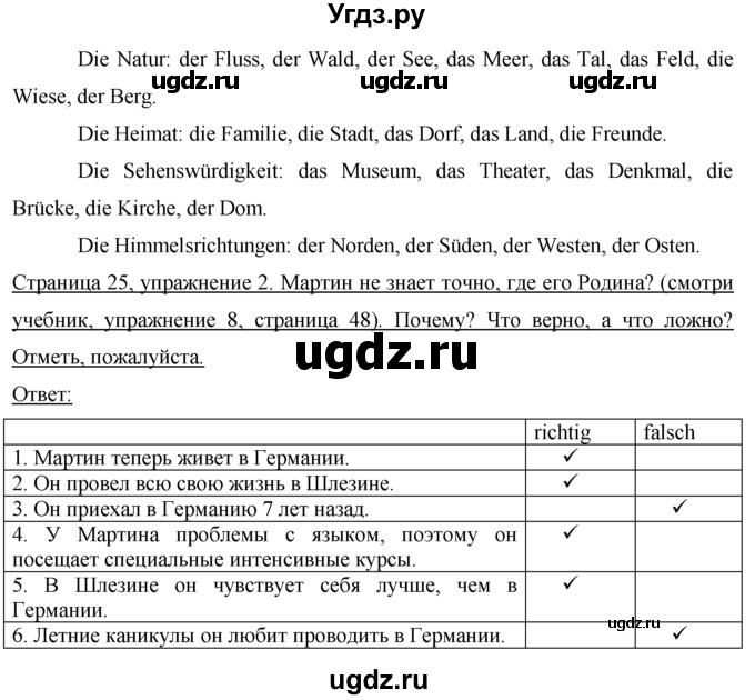 ГДЗ (Решебник) по немецкому языку 7 класс (рабочая тетрадь) И.Л. Бим / страница номер / 25(продолжение 2)