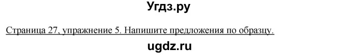 ГДЗ (Решебник) по немецкому языку 7 класс (рабочая тетрадь) И.Л. Бим / страница номер / 27