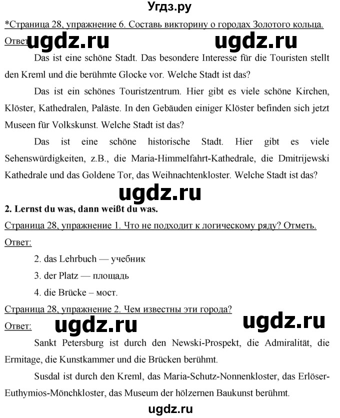 ГДЗ (Решебник) по немецкому языку 7 класс (рабочая тетрадь) И.Л. Бим / страница номер / 28