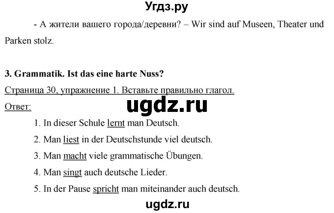 ГДЗ (Решебник) по немецкому языку 7 класс (рабочая тетрадь) И.Л. Бим / страница номер / 30(продолжение 2)