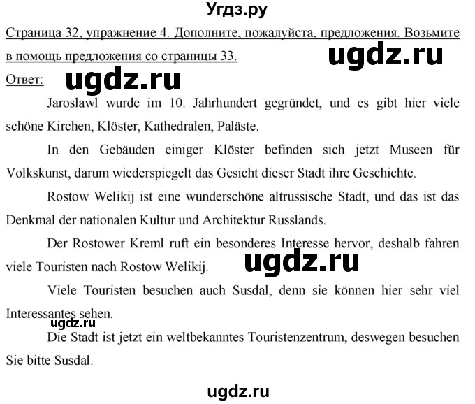 ГДЗ (Решебник) по немецкому языку 7 класс (рабочая тетрадь) И.Л. Бим / страница номер / 32