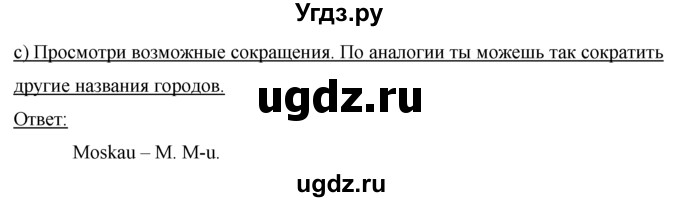 ГДЗ (Решебник) по немецкому языку 7 класс (рабочая тетрадь) И.Л. Бим / страница номер / 33(продолжение 5)