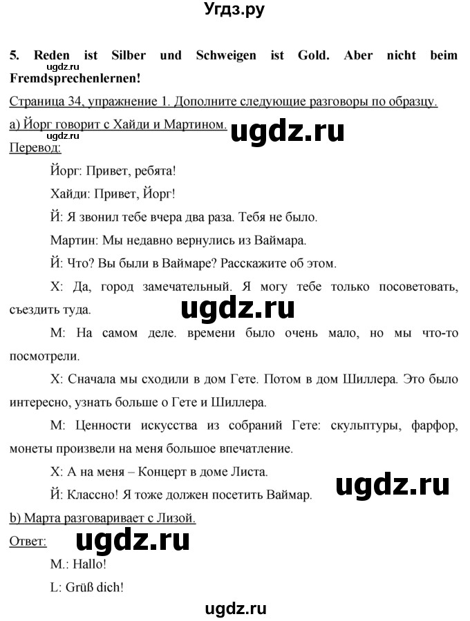 ГДЗ (Решебник) по немецкому языку 7 класс (рабочая тетрадь) И.Л. Бим / страница номер / 34