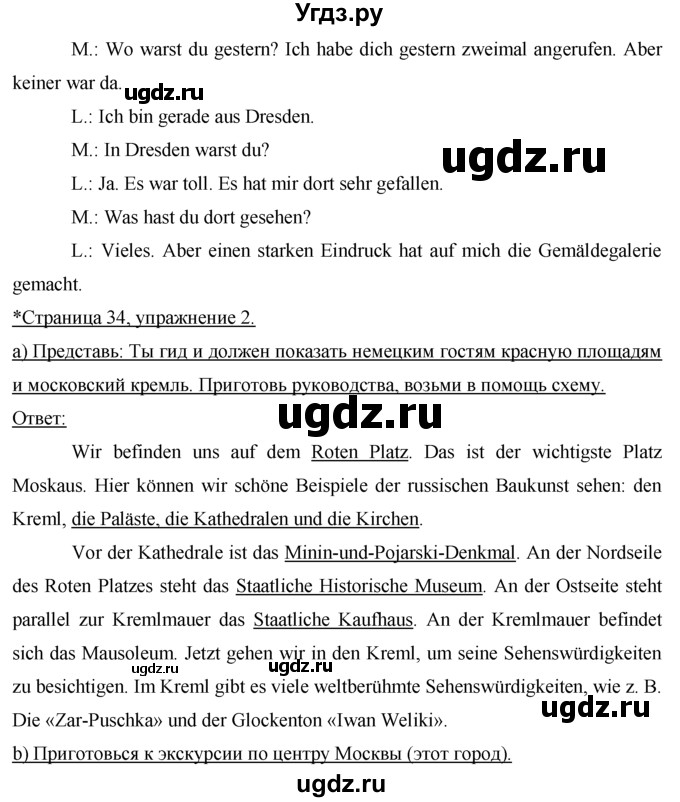 ГДЗ (Решебник) по немецкому языку 7 класс (рабочая тетрадь) И.Л. Бим / страница номер / 34(продолжение 2)