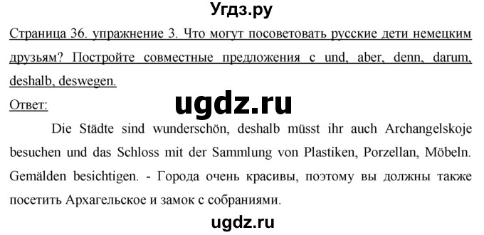 ГДЗ (Решебник) по немецкому языку 7 класс (рабочая тетрадь) И.Л. Бим / страница номер / 36