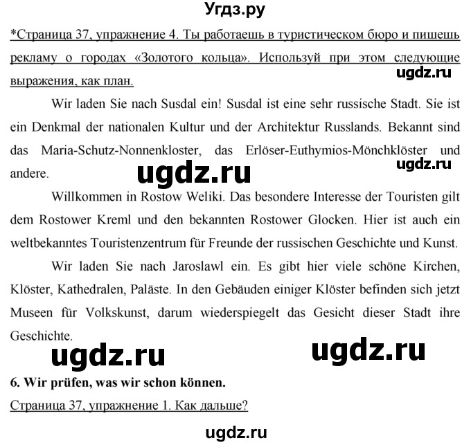 ГДЗ (Решебник) по немецкому языку 7 класс (рабочая тетрадь) И.Л. Бим / страница номер / 37