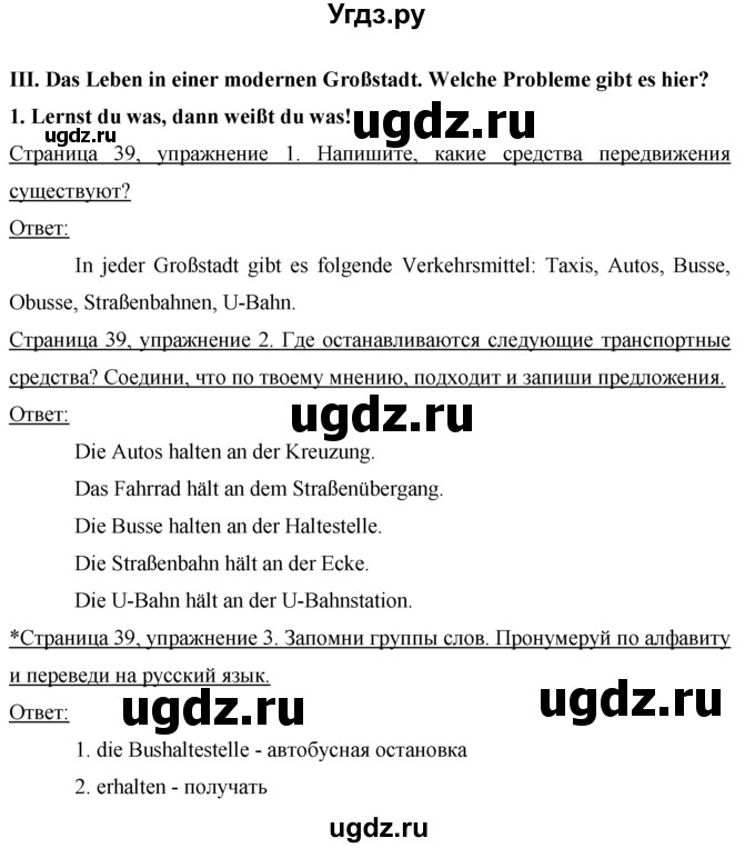 ГДЗ (Решебник) по немецкому языку 7 класс (рабочая тетрадь) И.Л. Бим / страница номер / 39