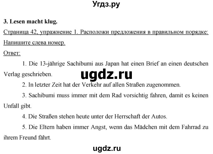 ГДЗ (Решебник) по немецкому языку 7 класс (рабочая тетрадь) И.Л. Бим / страница номер / 42