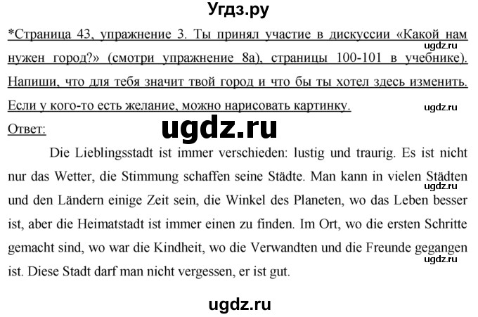 ГДЗ (Решебник) по немецкому языку 7 класс (рабочая тетрадь) И.Л. Бим / страница номер / 43