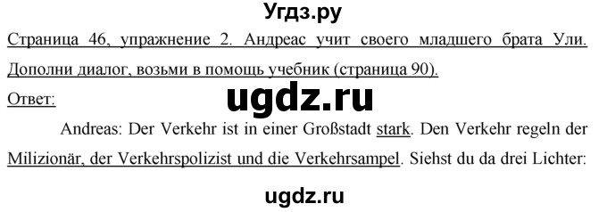 ГДЗ (Решебник) по немецкому языку 7 класс (рабочая тетрадь) И.Л. Бим / страница номер / 46